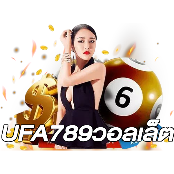 UFA789วอลเล็ต